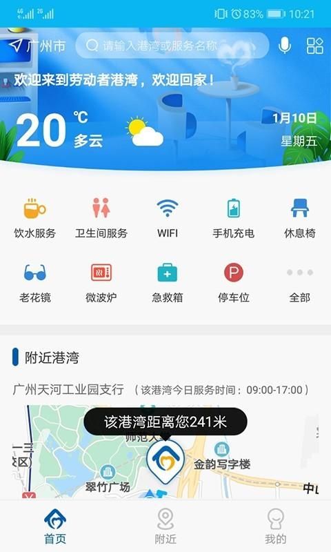 劳动者港湾_图片1