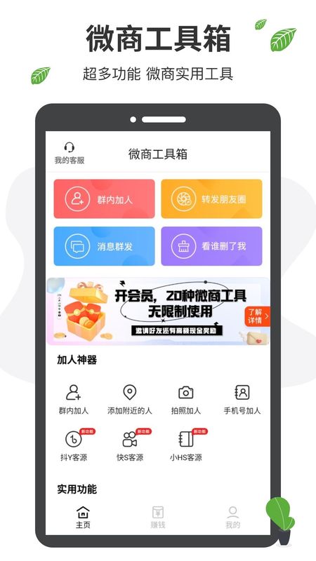 微商工具箱_图片1