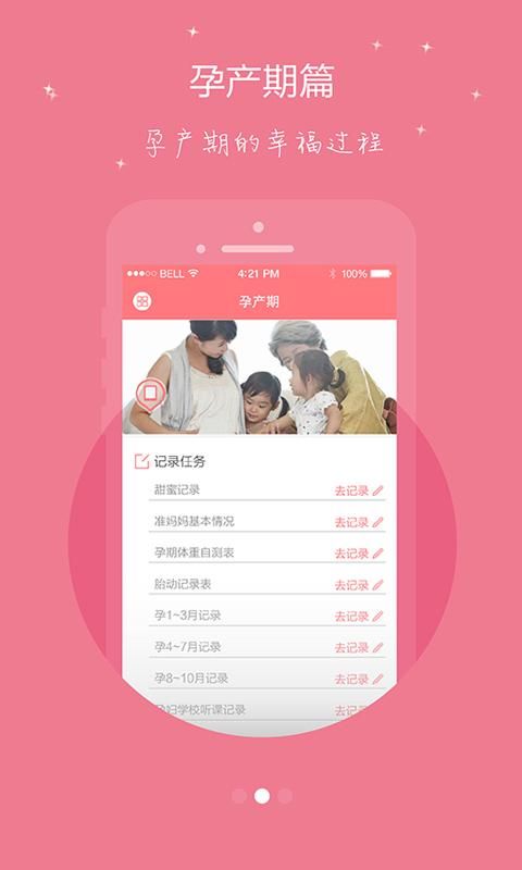 母子健康APP_图片3