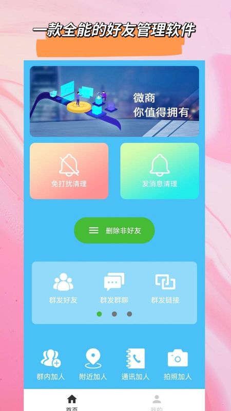 好友清理_图片1