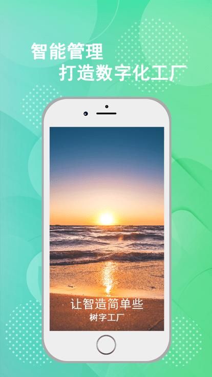 树字工厂2.0app_图片4