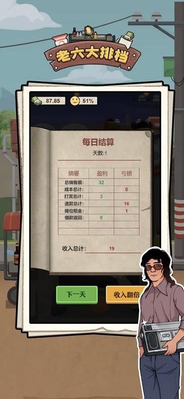 老六大排档游戏_图片2