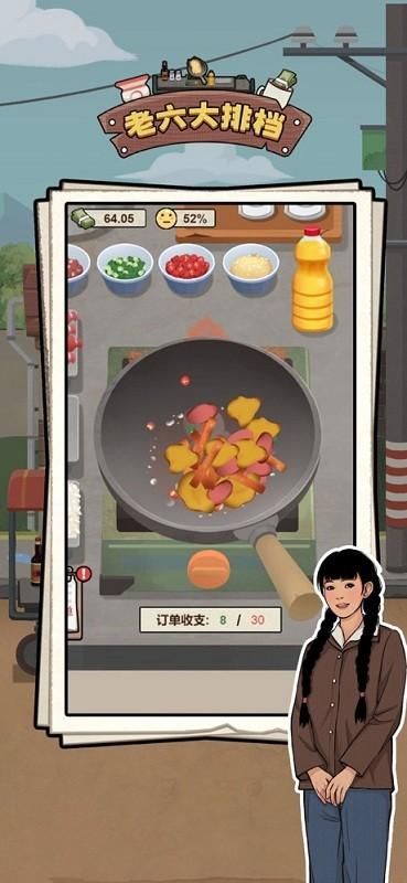 老六大排档游戏_图片4