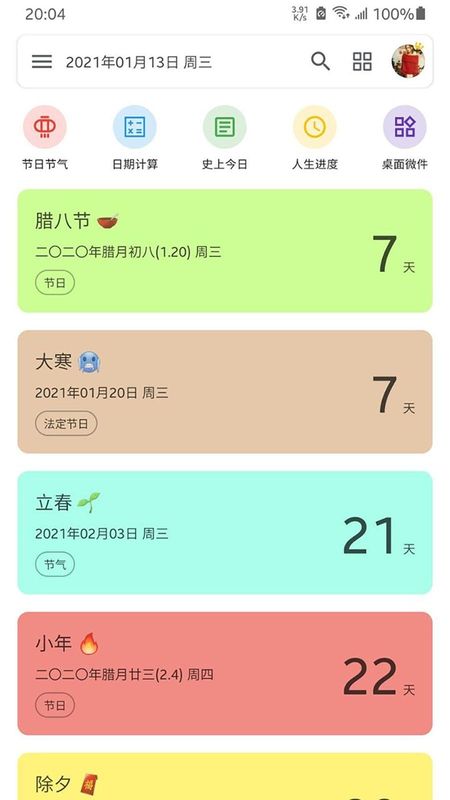 记得日子_图片1