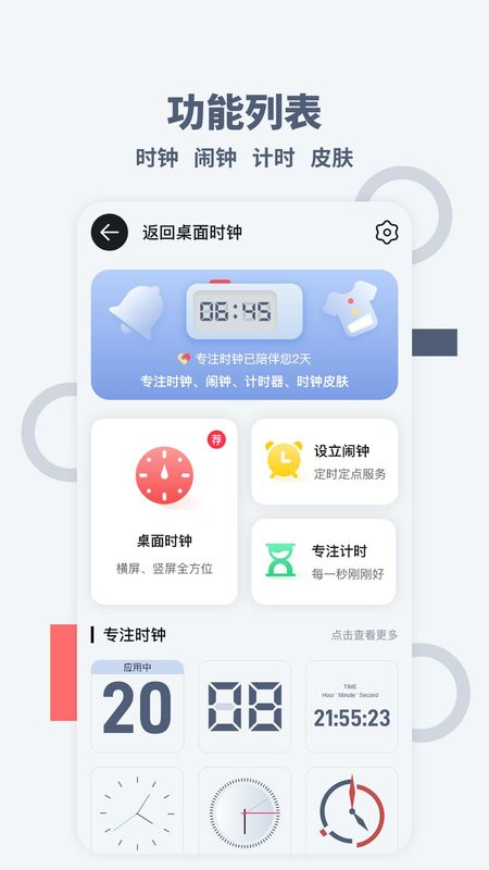 专注时钟_图片2