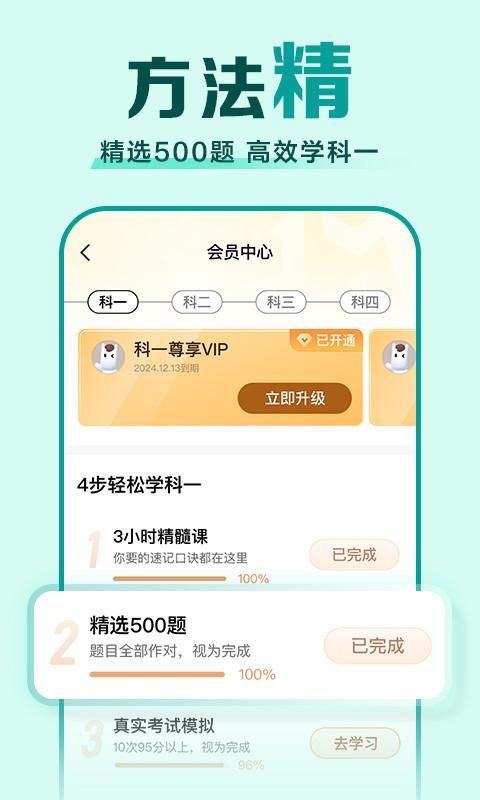 驾校一点通科目一_图片4