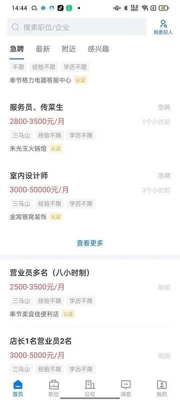 奉节生活人才网手机版_图片4