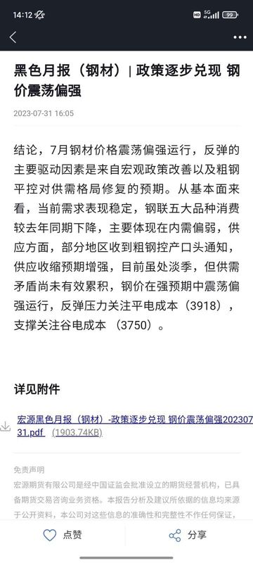 掌上宏源_图片4