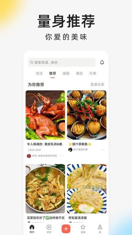 下厨房软件_图片1