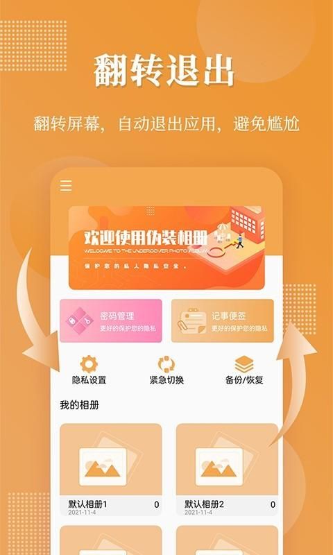 伪装相册_图片1