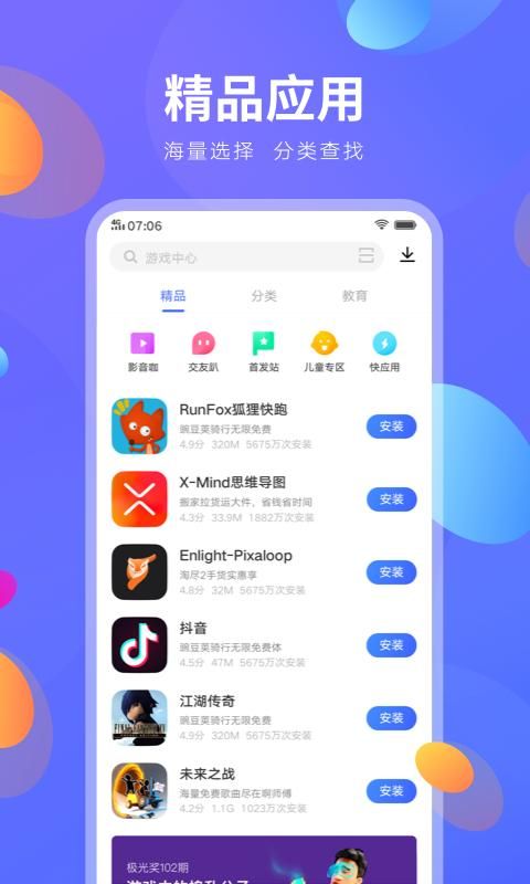 vivo应用商店app_图片2