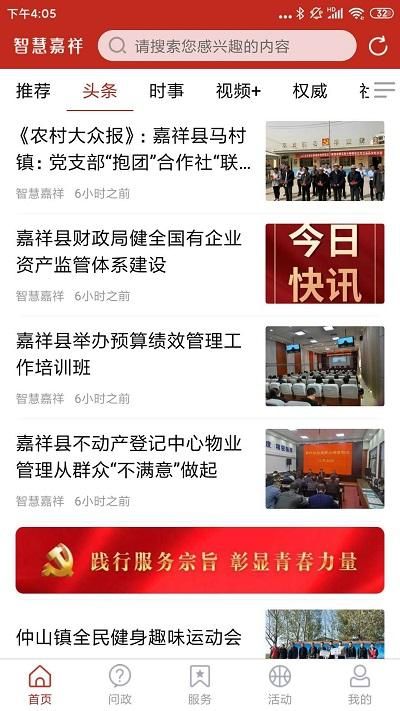 智慧嘉祥官方版_图片4