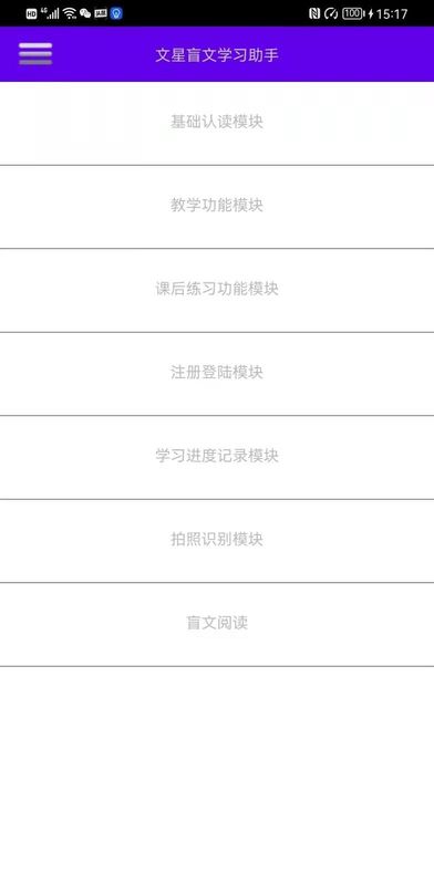 文星盲文学习助手_图片2