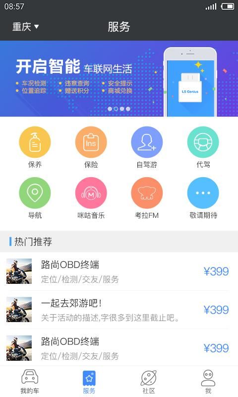 行车卫士_图片2