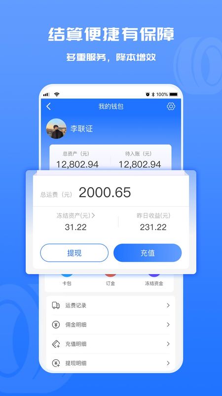 货满满司机端_图片3