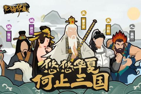 无悔华夏_图片4