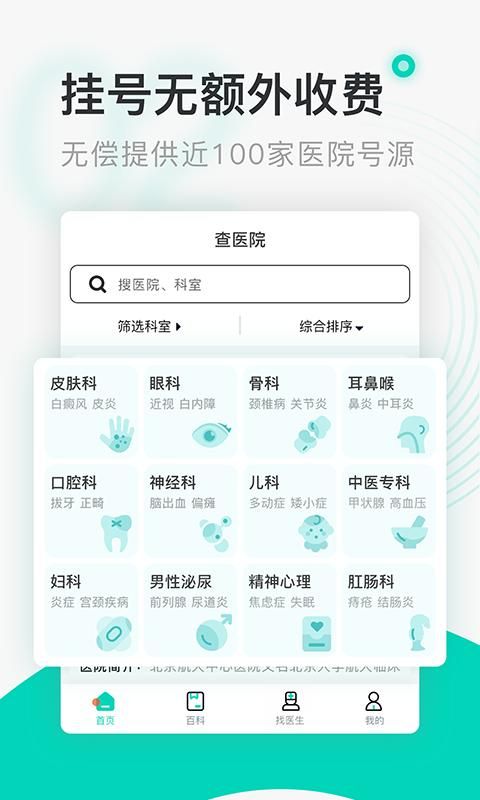 北京医院挂号通_图片2