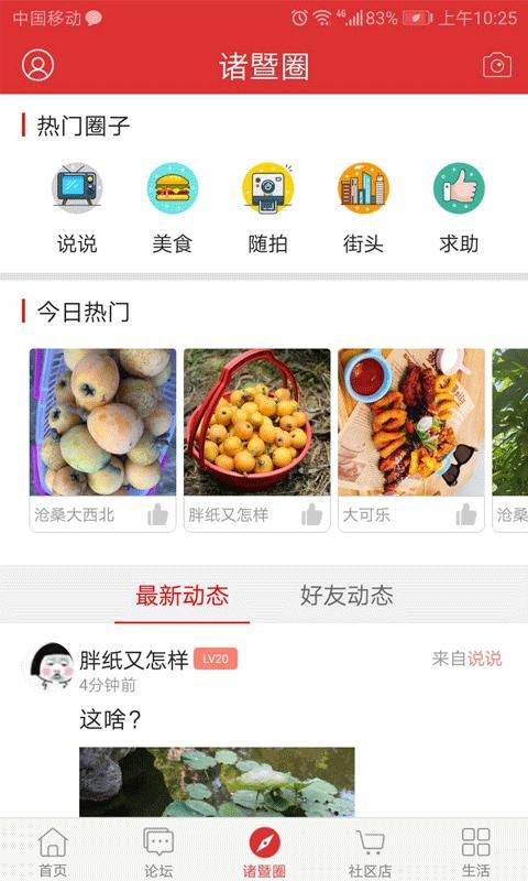 掌上诸暨_图片5