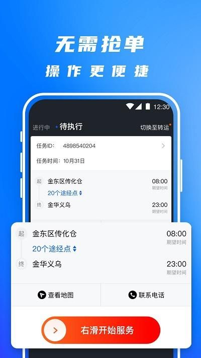 丰湃司机app_图片3