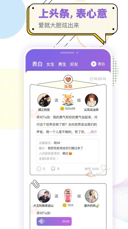 耳恋语音_图片4