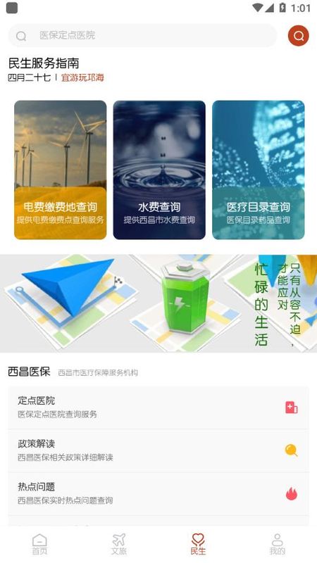 爱西昌_图片3