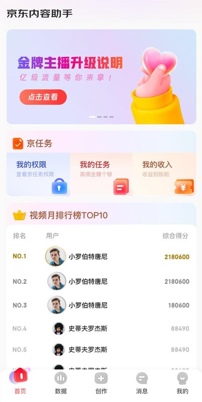 京东内容助手_图片1