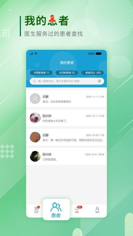华理附院医生端_图片1
