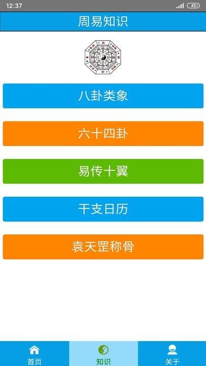 乾之易占卦_图片2