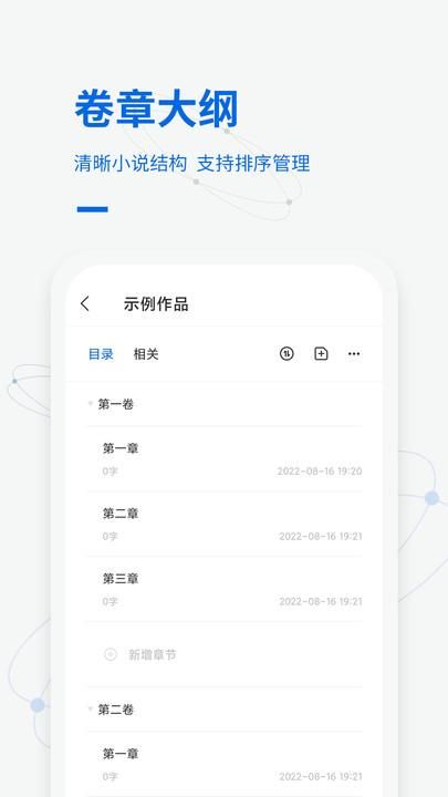 写作家app_图片1