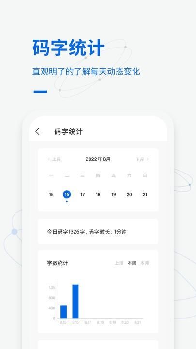 写作家app_图片3