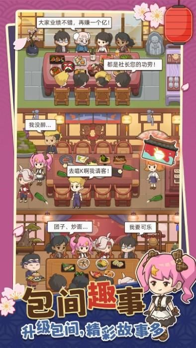 梦想寿司店游戏_图片3