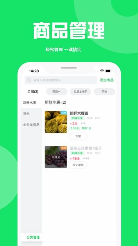 万集荟商家版app_图片2