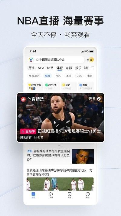 腾讯新闻app_图片5