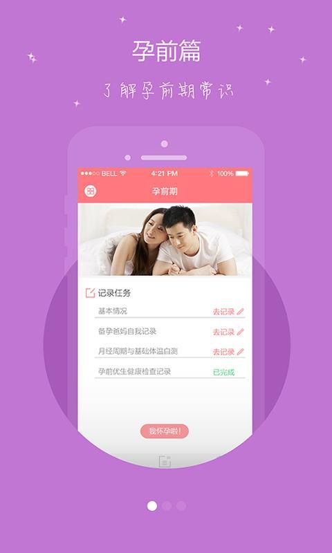 母子健康APP_图片2
