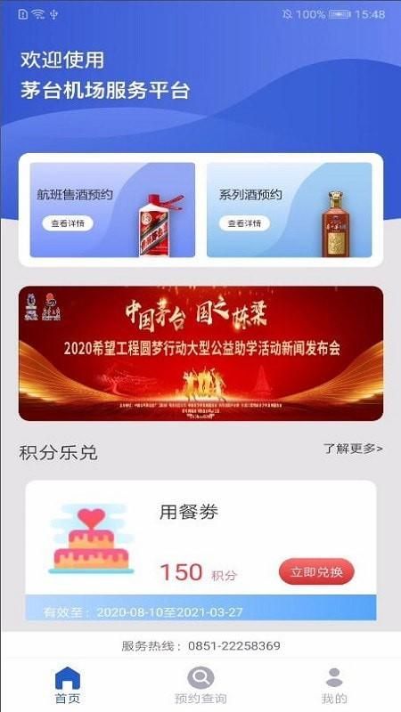 茅台机场_图片2