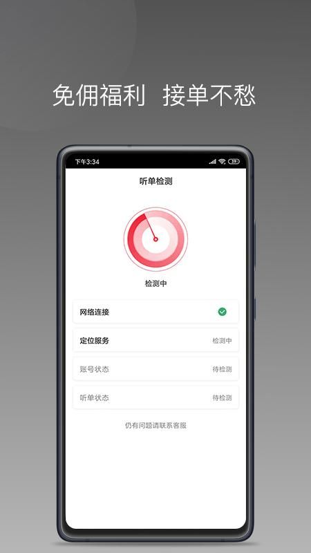 拼哒约车司机_图片1