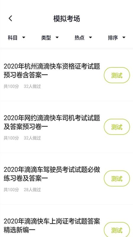网约车司机题库_图片2