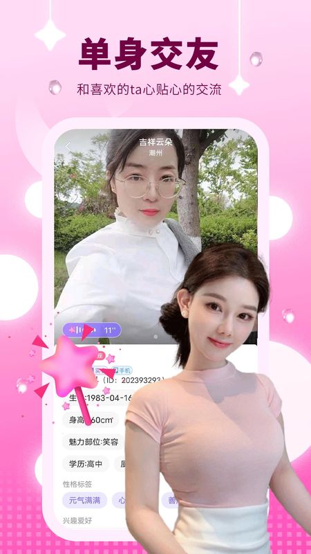 附近约聊_图片4