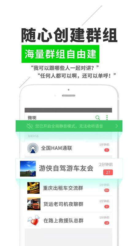 微喇实时对讲_图片2