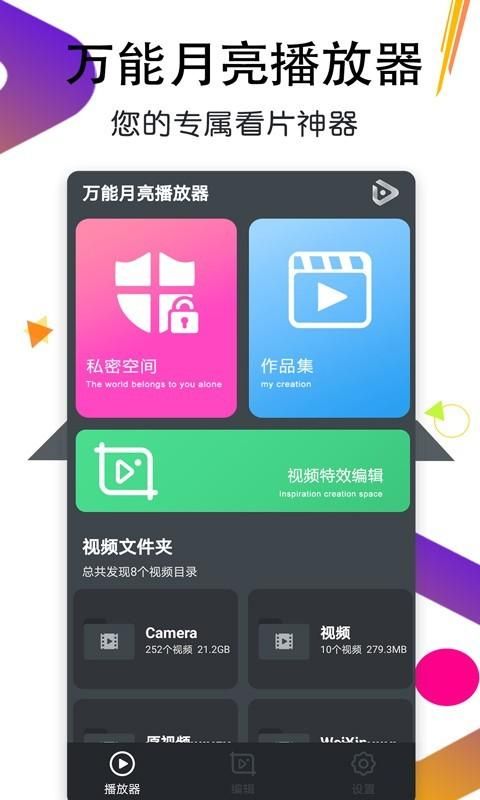 万能月亮播放器_图片5