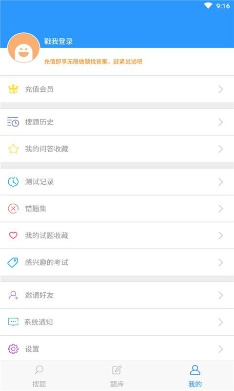 搜题软件_图片3