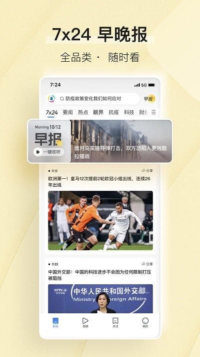 腾讯新闻app_图片3