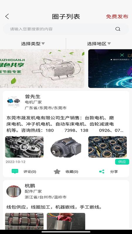 电机圈_图片2