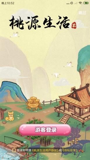 桃源生活_图片1