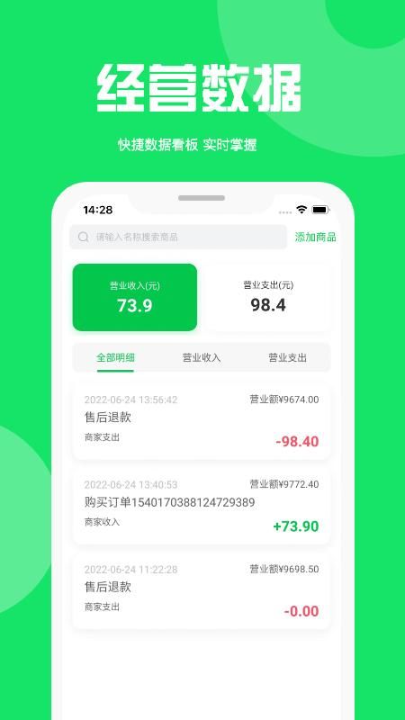万集荟商家版app_图片3