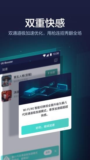 网易uu加速器手机版_图片2