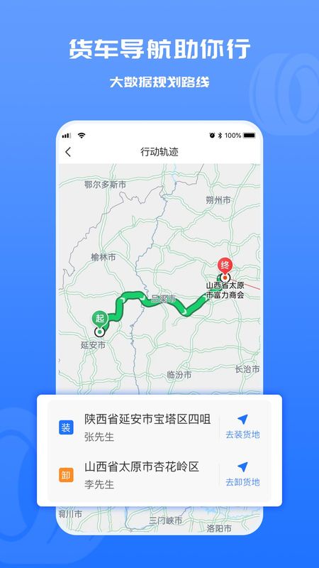 货满满司机端_图片4