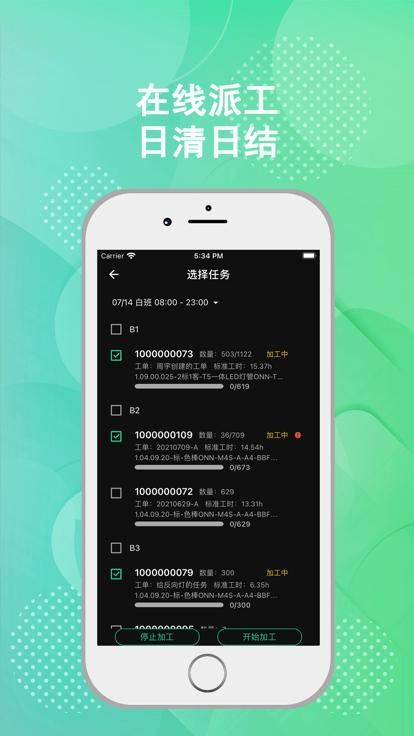 树字工厂2.0app_图片2