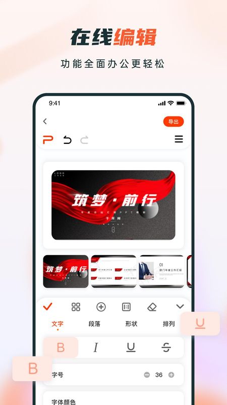 ppt制作软件_图片2