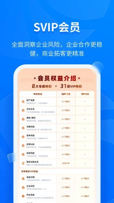 天眼查app_图片5